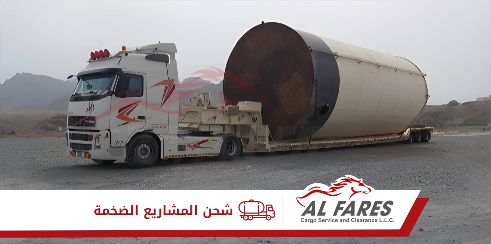 شحن المشاريع الضخمة